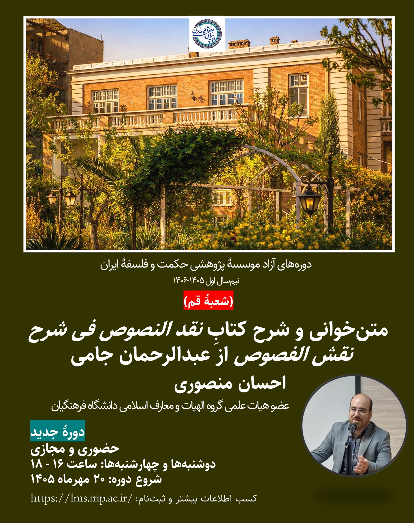 متن‌‌خوانی و شرح کتابِ نقد النصوص فی شرح نقش الفصوص از عبدالرحمان جامی  